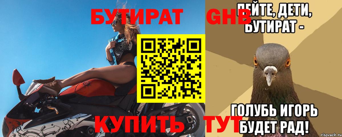 Бутират Butirat  Вход с VPN  БУТИРАТ  Клин 