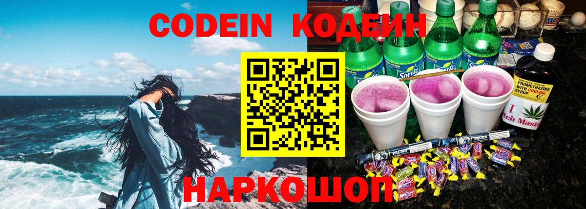 Кодеиновый сироп Lean напиток Lean (лин)  Вход с VPN  Клин  Кодеиновый сироп Lean Purple Drank 