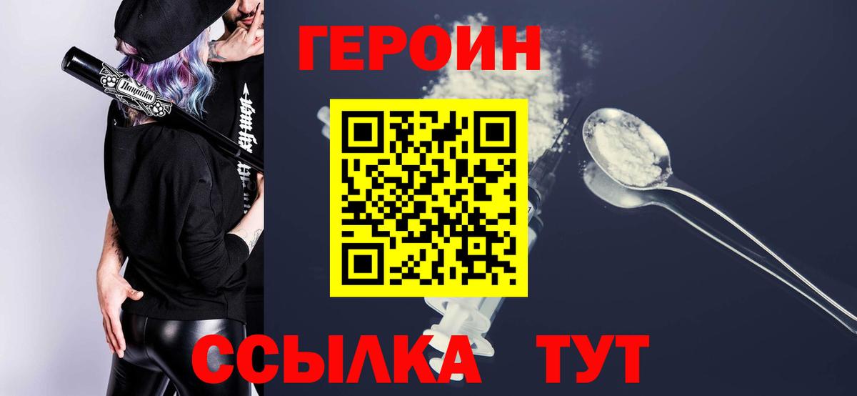 ГЕРОИН  Вход с VPN  Клин  ГЕРОИН VHQ 