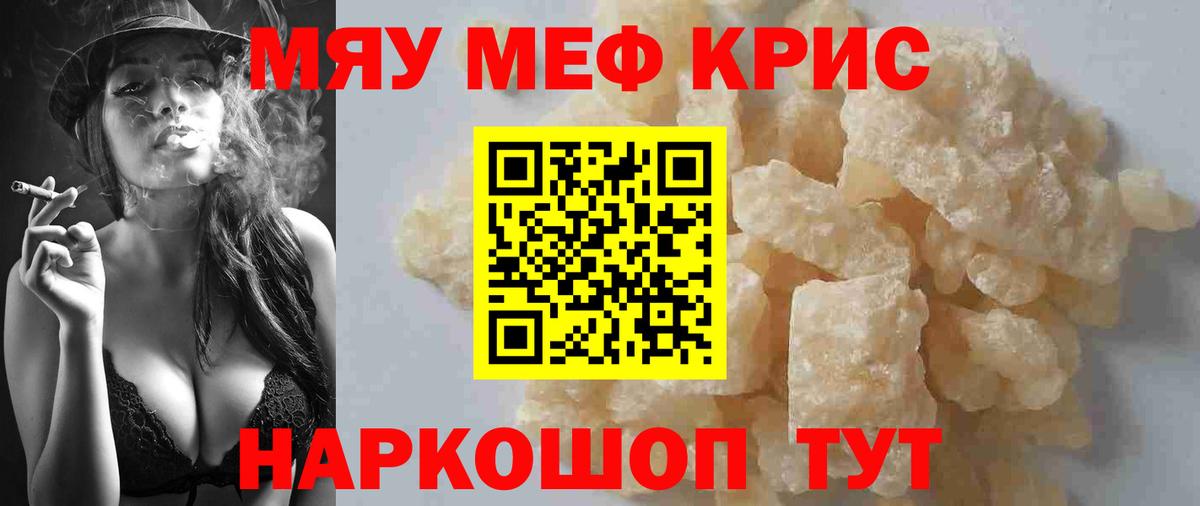 Мефедрон мука Клин