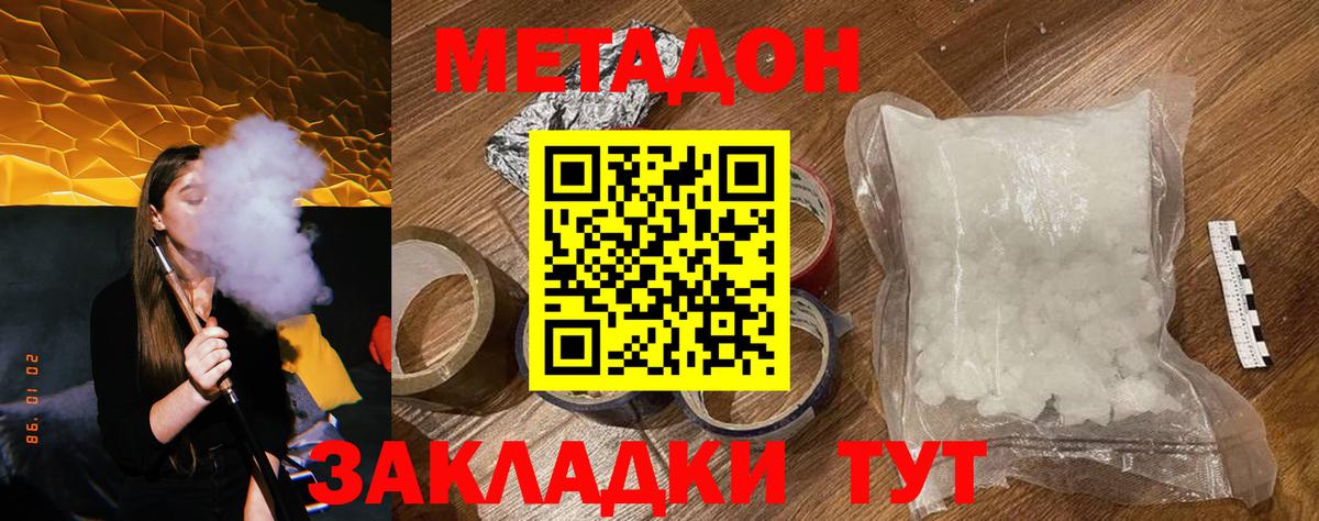 Метадон кристалл  Метадон кристалл  Вход с VPN  Клин 
